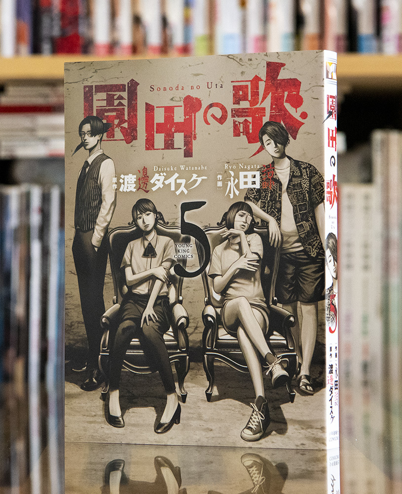 園田の歌 第5巻_a0208563_16045701.jpg