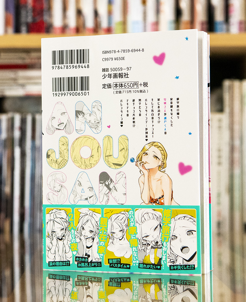 やんちゃギャルの安城さん 第8巻 _a0208563_16092193.jpg
