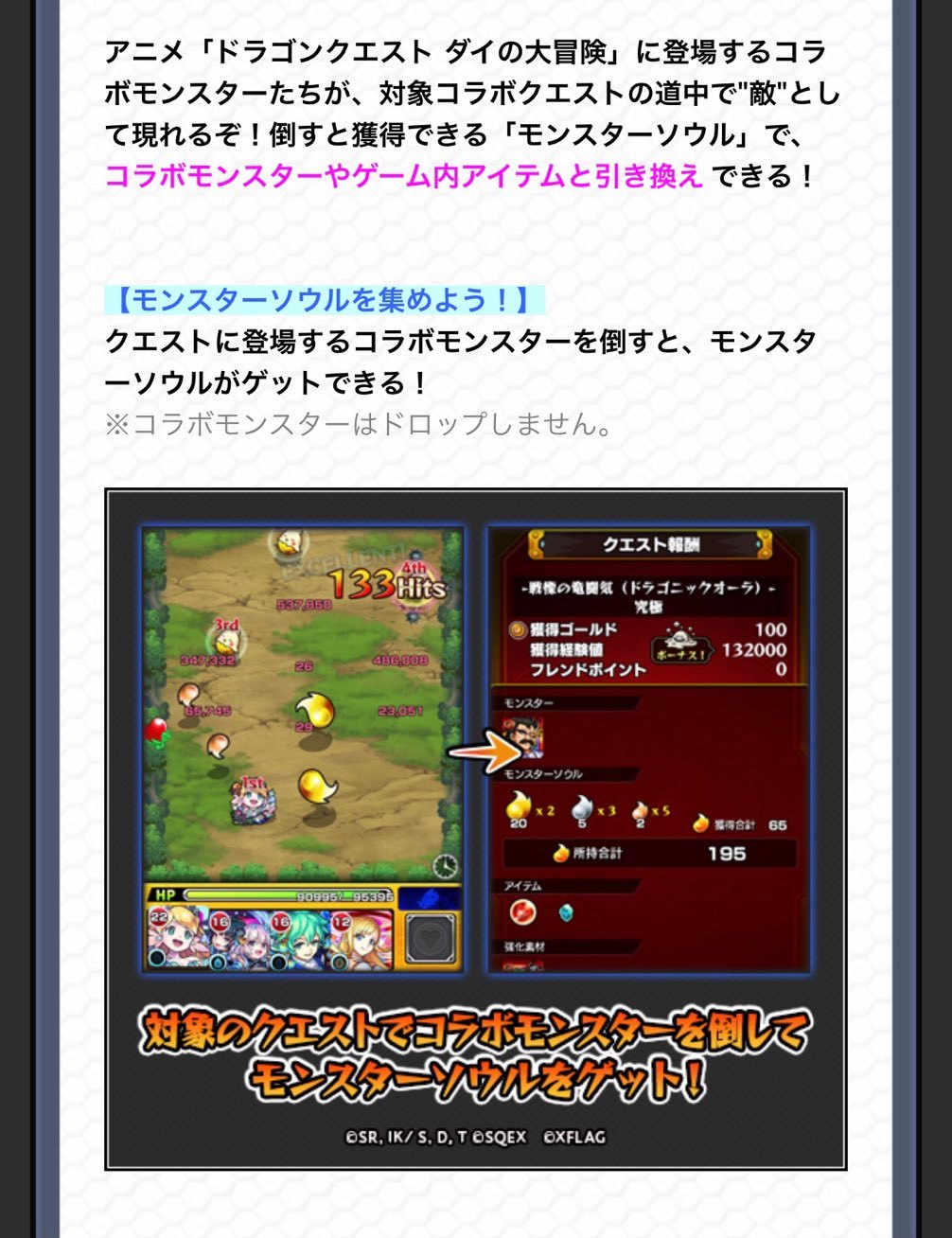 モンスト】ダイの大冒険コラボ！通常モンスターの思わぬ強さに期待！！ : ゲームに漫画、時々看護師