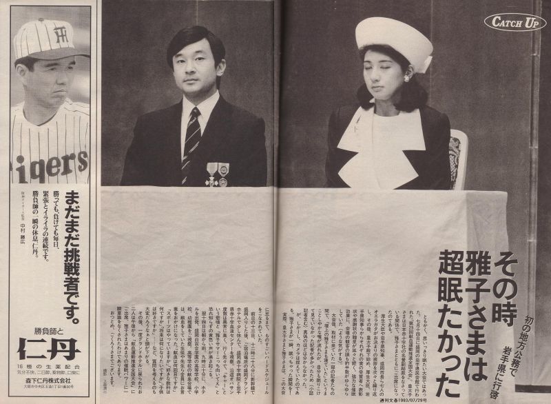 皇室破壊を進ませた平成時代_c0385678_17133862.jpg