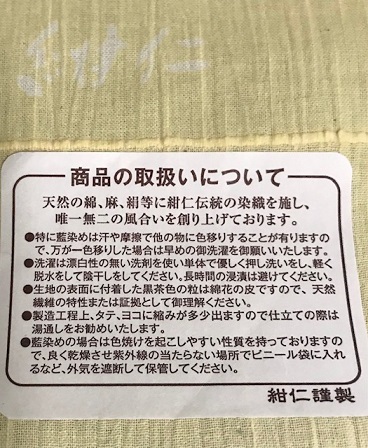 夏物セール・鳥柄の商品・紺仁小千谷綿縮・竺仙紅梅小紋。_f0181251_20010960.jpg