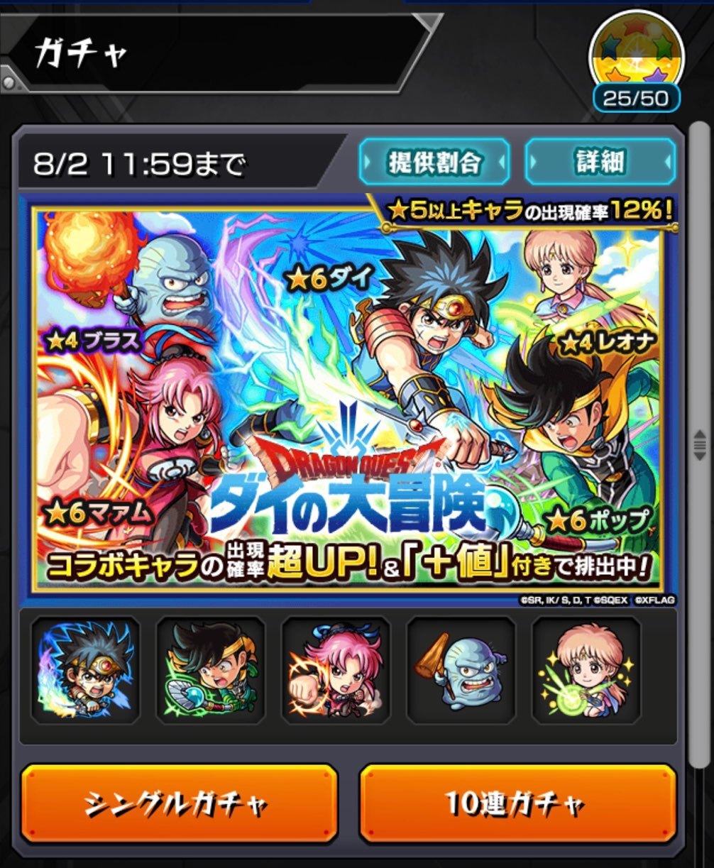 モンスト ついに始まったダイの大冒険コラボ 早速コラボガチャに挑む ゲームに漫画 時々看護師 モンスト ついに始まったダイの大冒険コラボ 早速コラボガチャに挑む ゲームに漫画 時々看護師