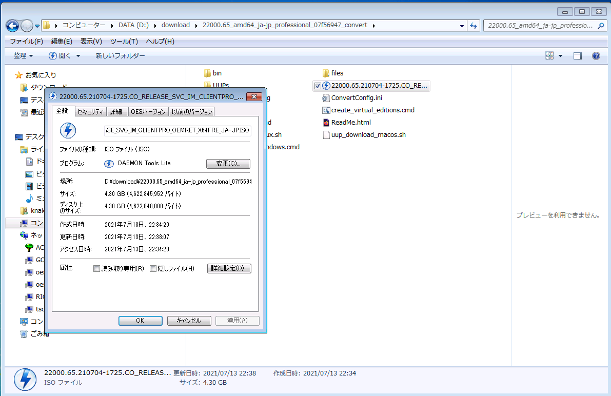 Windows11 を KVM on openSUSE Leap で動かしてみた(ダウンロードとISO作成)_a0056607_11233847.png
