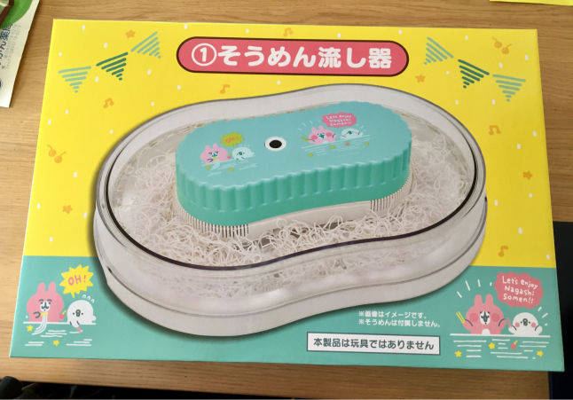 カナヘイ一番くじ☆そうめん流し器 : 島美砂☆毎日がおかげさま カナヘイ一番くじ☆そうめん流し器 : 島美砂☆毎日がおかげさま