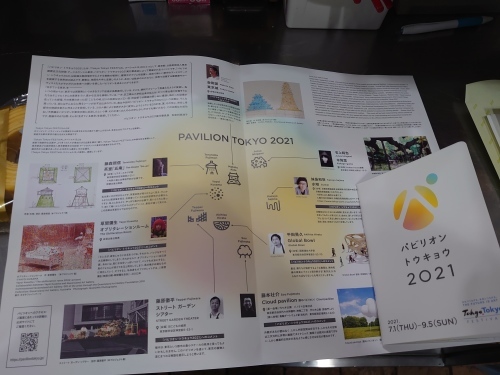 「2021パビリオントウキョウ」_a0075684_09163007.jpg