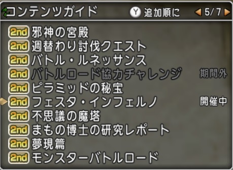 フェスタ インフェルノの攻略とオススメ耐性 まるねた ドラクエ10