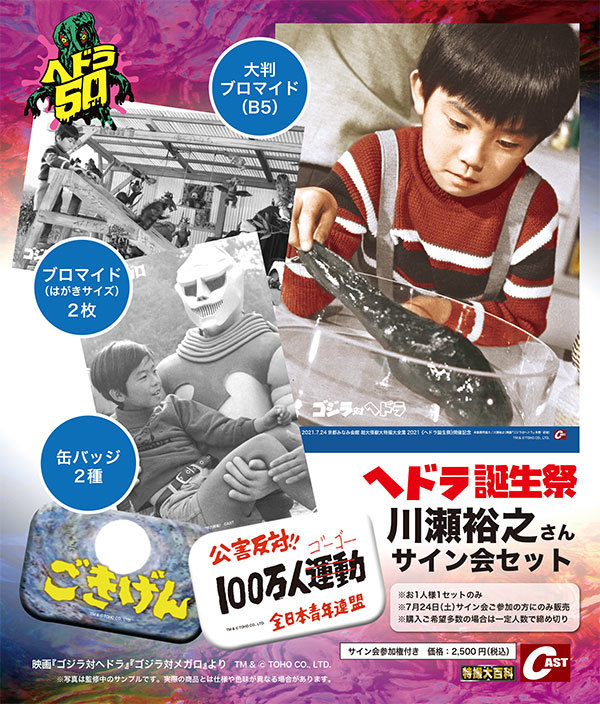 公害怪獣ヘドラ誕生50周年 ヘドラ誕生祭開催! : 特撮大百科最新情報