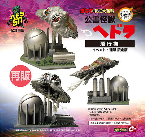 公害怪獣ヘドラ誕生50周年 ヘドラ誕生祭開催! : 特撮大百科最新情報