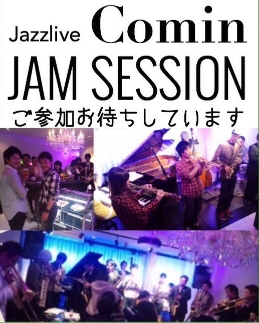広島 ジャズライブカミン Jazzlive Comin 7月19日月曜日はジャムセッションです!_b0115606_10561196.jpeg