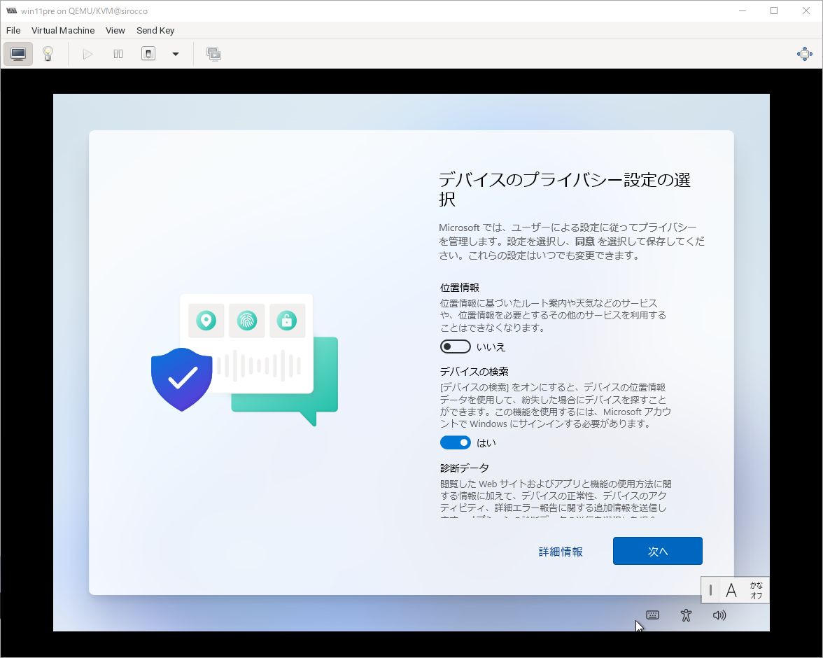 ざっくり Windows11 を KVM 環境。マイクロソフトアカウントを使わずローカルアカウントでインストール_a0056607_16572241.png