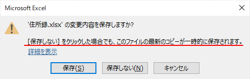 PowerPoint 2019と2016で自動回復用データが保存がされない_a0030830_11030888.png
