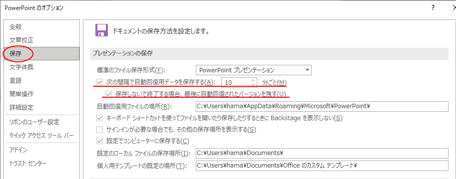 PowerPoint 2019と2016で自動回復用データが保存がされない_a0030830_11182162.png