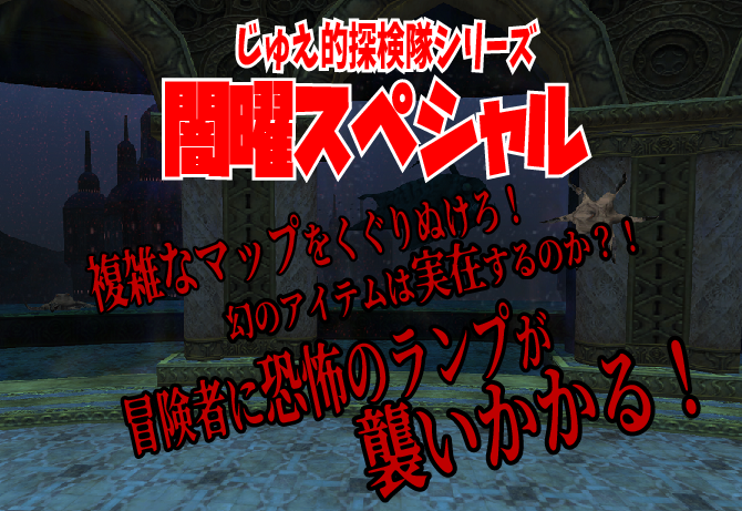 ランプなんて怖くない ナイズルキャンペーンに行ってみよう じゅえ的ffxiめも Ffxiv