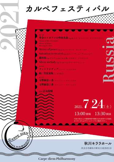 2021/7/24 秋川キララホール_d0318855_00251381.jpg