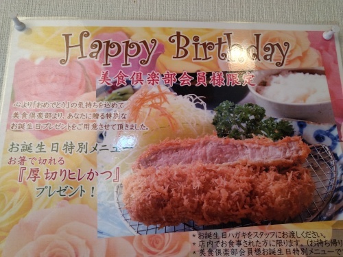 かつ勢 お誕生日特別メニューランチ たーちゃんのすっとぼけ食いしん坊日記 かつ勢 お誕生日特別メニューランチ たーちゃんのすっとぼけ食いしん坊日記
