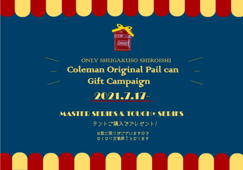 Colemanオリジナルペール缶プレゼントキャンペーン！_d0198793_10420473.png