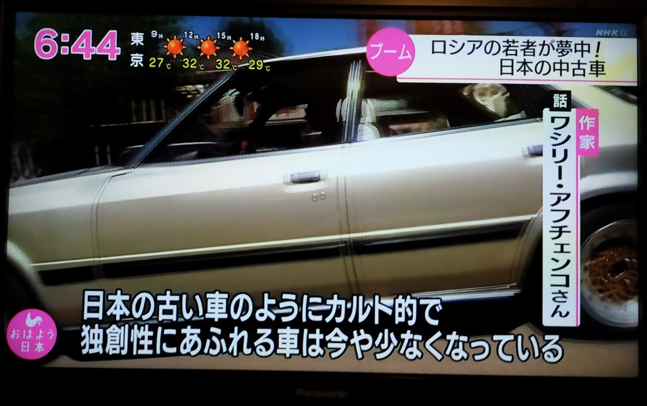 ロシアの日本車マニア Tokyo Car Watching 東京カーウォッチング
