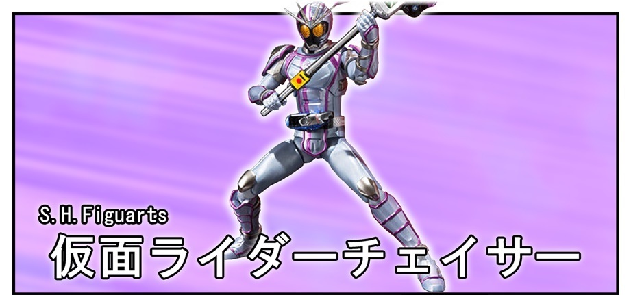 S H Figuarts 仮面ライダーチェイサー 平成ライダーアーツ逆行 Bob Expo