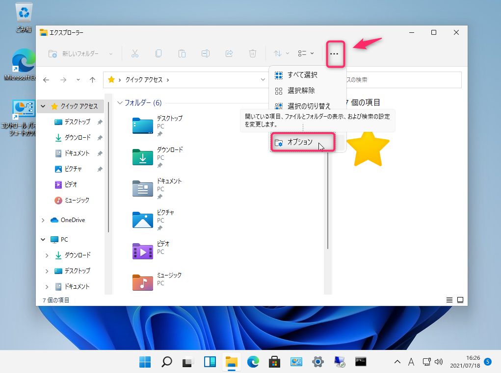Windows11 で最初にカスタマイズしたくなる項目_a0056607_15330461.png