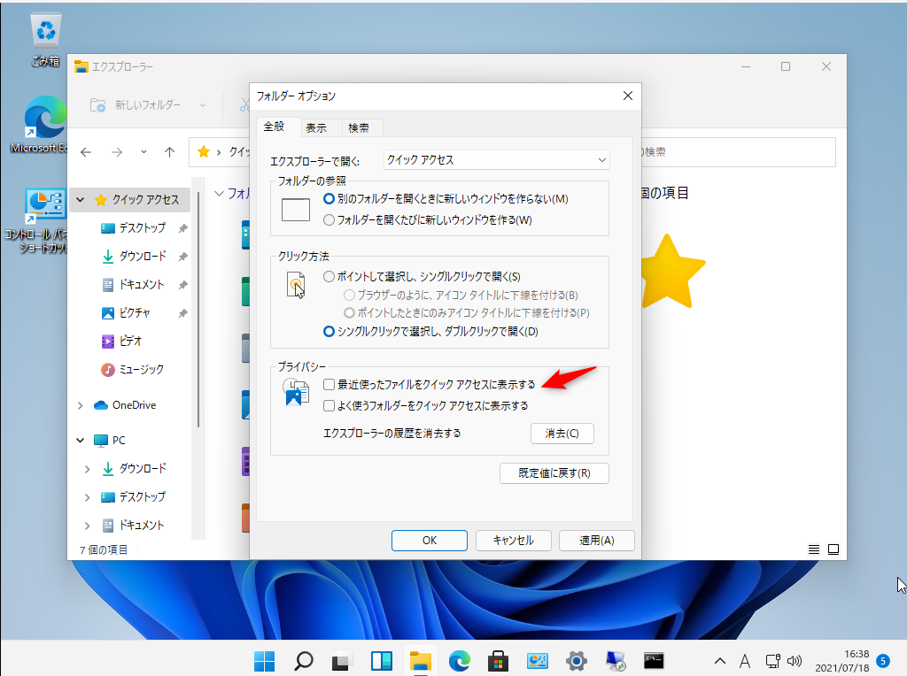 Windows11 で最初にカスタマイズしたくなる項目_a0056607_15343541.png