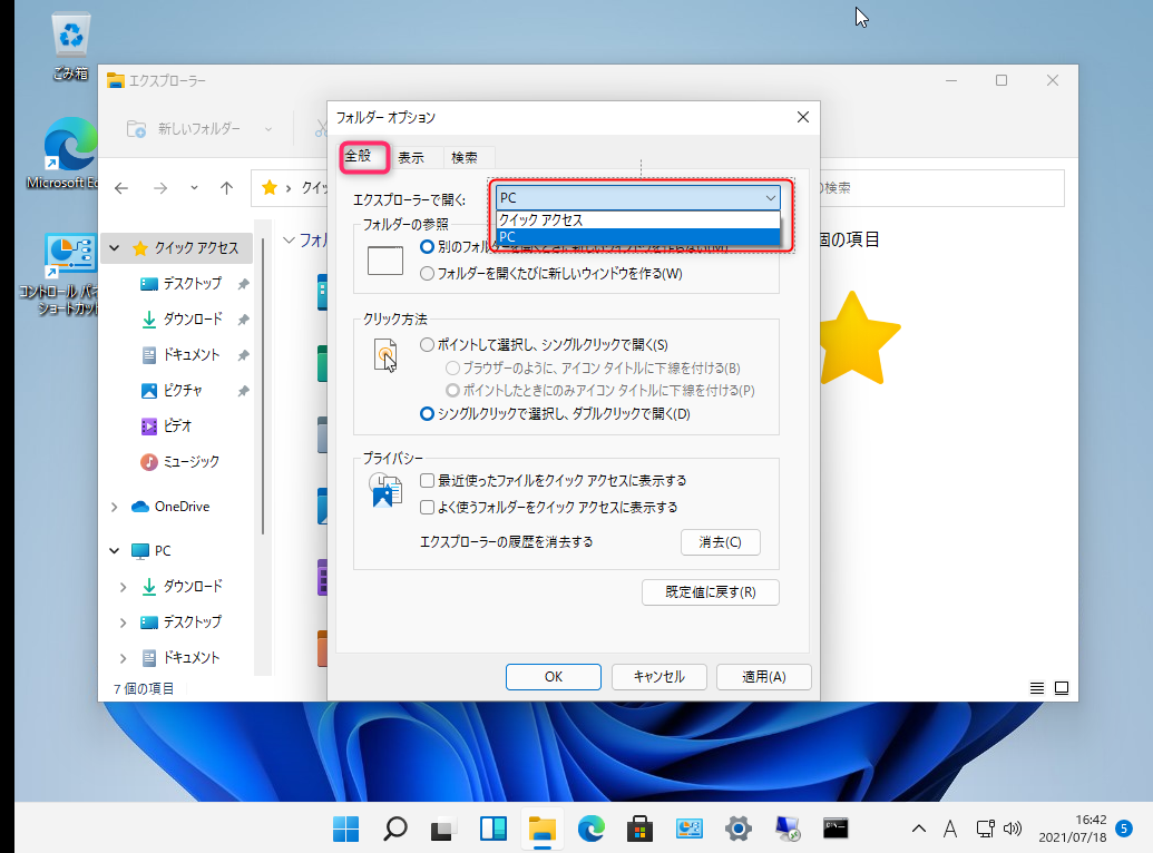 Windows11 で最初にカスタマイズしたくなる項目_a0056607_15351706.png