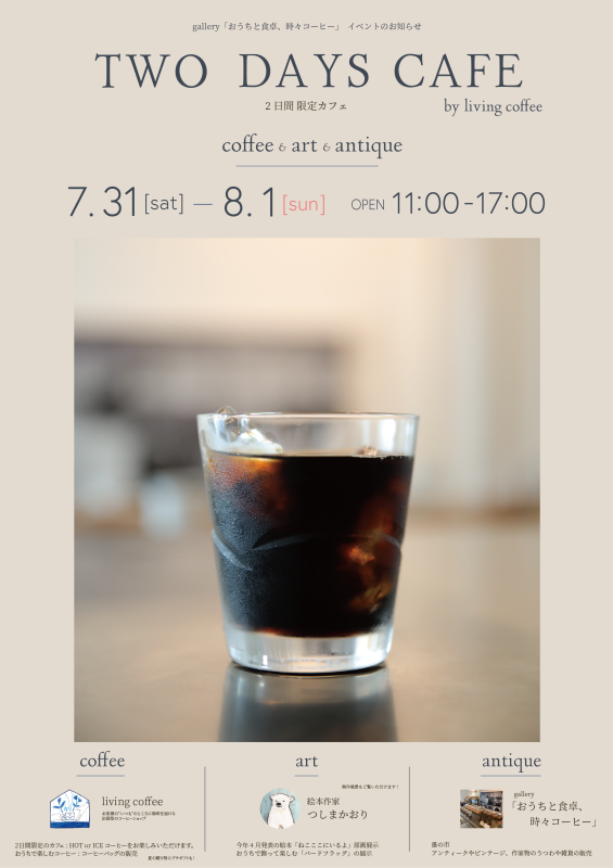 2日間限定Cafe「living coffee Two Days Cafe」OPENのお知らせです♪_e0029115_23483455.png