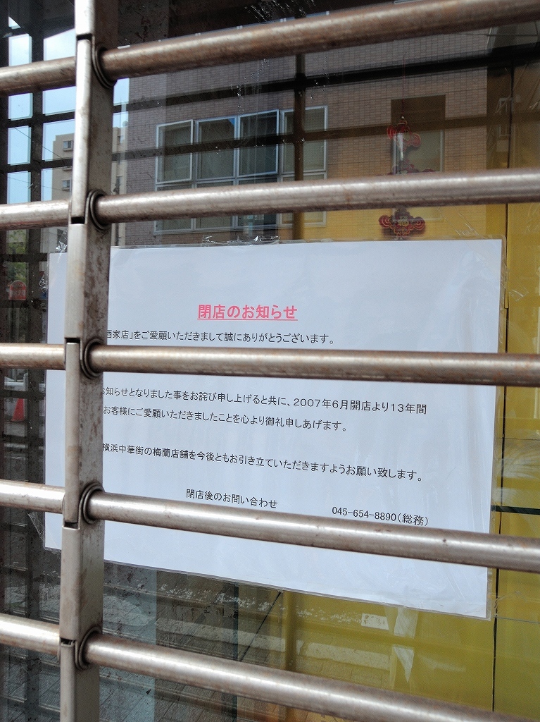 ある風景:China Town, Yokohama@Early Summer #3_d0402143_22432060.jpg