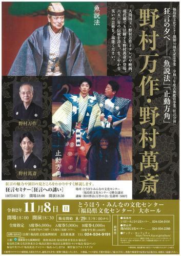 野村万作 野村萬斎 狂言の夕べ Doracatの日記