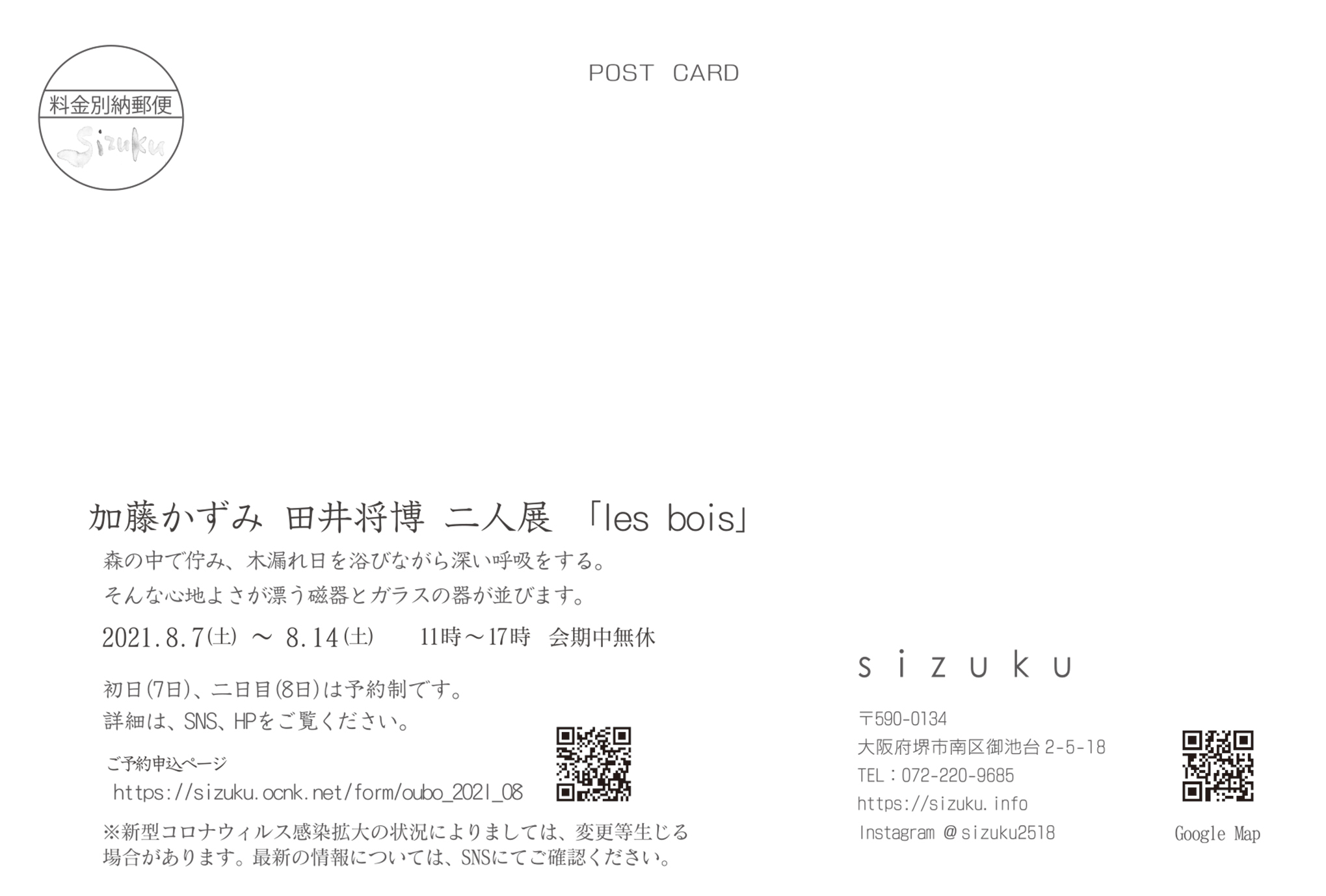 「加藤かずみ　田井将博　二人展」について_e0205196_12003651.jpg