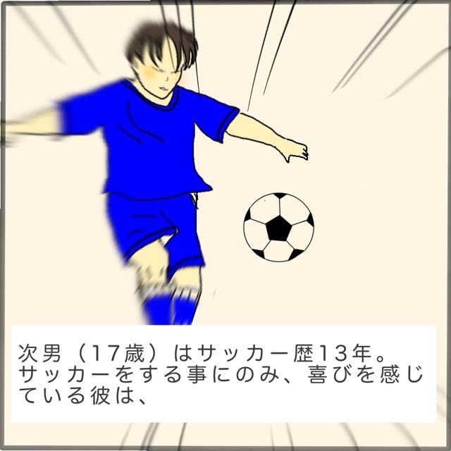 次男とサッカー たにみち日記 平凡すぎる日々のこと