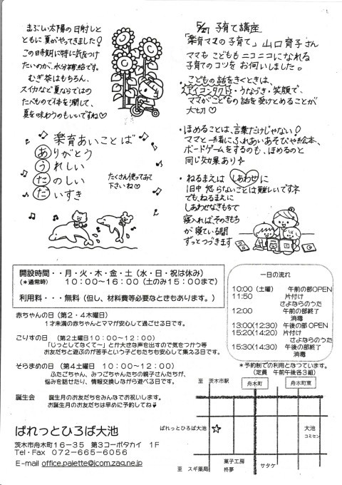 8月の予定 ぱれっとひろば大池
