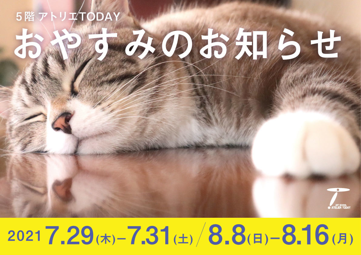 ７月第5週目・８月お盆休みお知らせ_b0212226_12163454.jpg