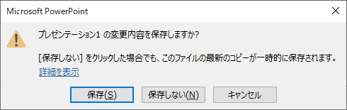 PowerPoint 2019と2016で自動回復用データが保存がされない_a0030830_07234899.png