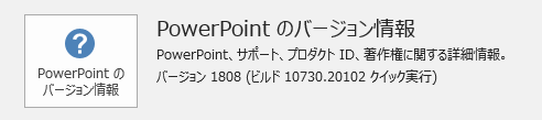 PowerPoint 2019と2016で自動回復用データが保存がされない_a0030830_07240390.png