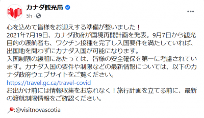 カナダ国境再開！_c0353373_00343493.png