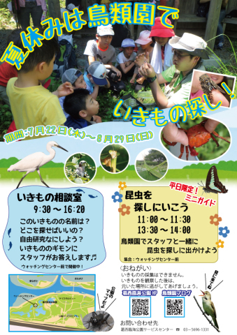 葛西臨海公園 鳥類園 葛西臨海公園 鳥類園