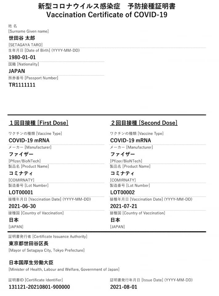 ワクチン接種証明書_c0092197_19141197.jpeg
