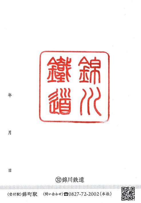 中国地方鉄印の旅_b0109511_08002370.jpg