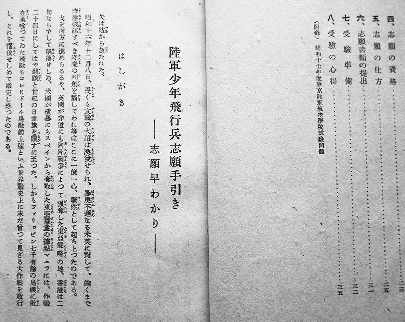 陸軍少年飛行兵志願の手引 陸軍航空本部 昭和17年 : 古書 古群洞 陸軍少年飛行兵志願の手引 陸軍航空本部 昭和17年 : 古書 古群洞