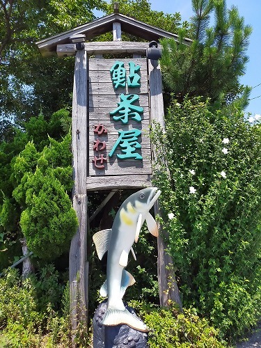 鮎茶屋かわせ_f0106664_16111737.jpg