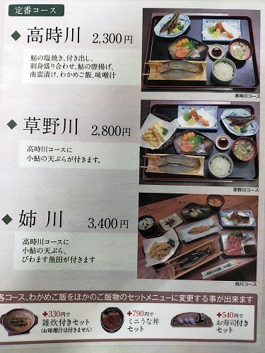 鮎茶屋かわせ_f0106664_16130099.jpg