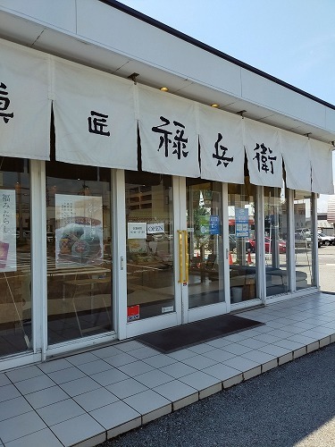 菓匠 禄兵衛_f0106664_16351538.jpg