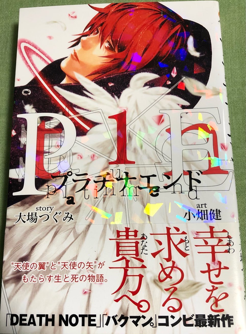 プラチナエンド第１巻 アニメ化も決まったデスノ バクマンコンビ最新作を読む ネタバレ無し感想 ゲームに漫画 時々看護師