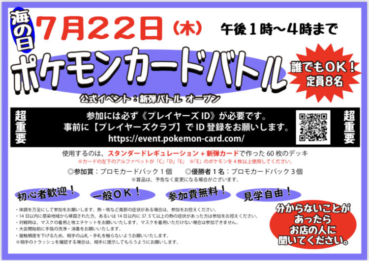ボードゲーム 夏休み ポケカ新弾バトル大会やるよ お店が出来るまで No Dice No Life