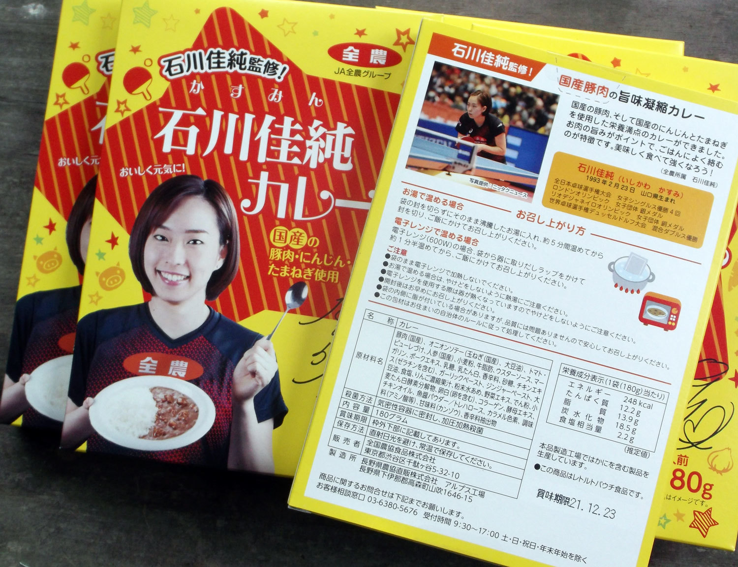 オリンピックが始まります しあわせ紀行