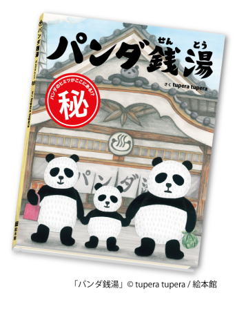 天然温泉めぐみの湯 イベント案内_c0141652_23073308.png