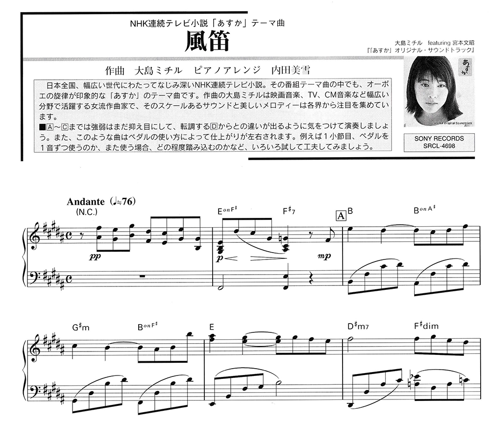 風笛 Nhk連続テレビ小説 あすか 風任せ自由人