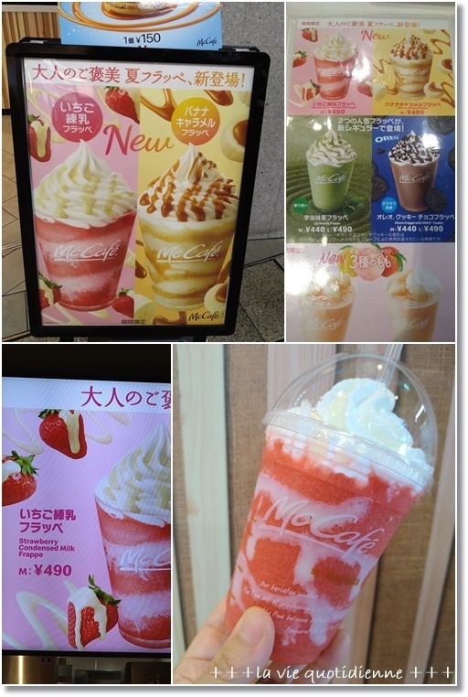 【マックカフェ】いちご練乳フラッペが激ウマ💕とトウモロコシと夏休みと言えば…!?_a0348473_07215626.jpg