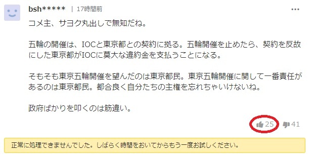 ヤフコメの 面白い現象 ゆさをぢさんの されがまね話