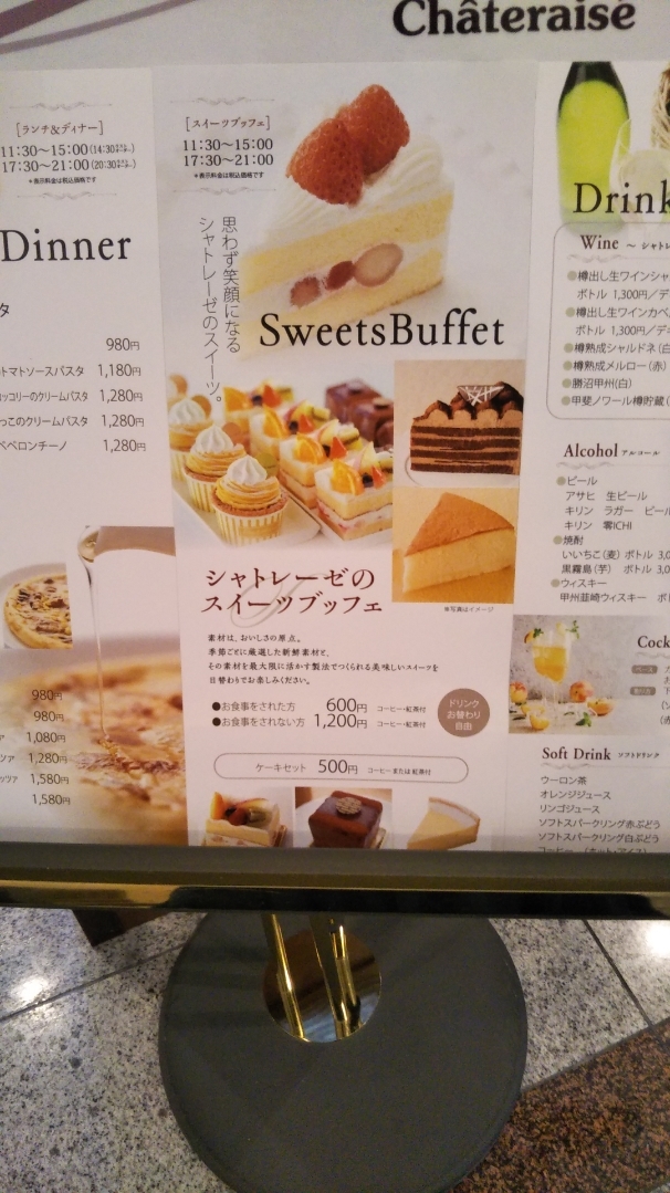 山梨グランドホテル スイーツブッフェ C ｂ ケーキバイキング ベーグルな日々